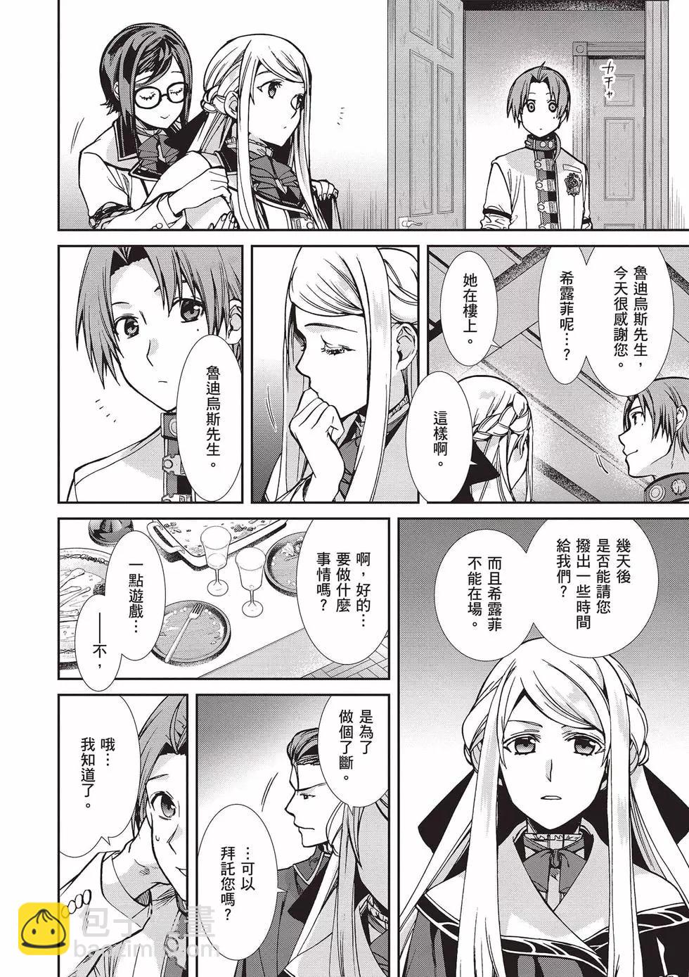 無職轉生 - 第17卷(3/4) - 1