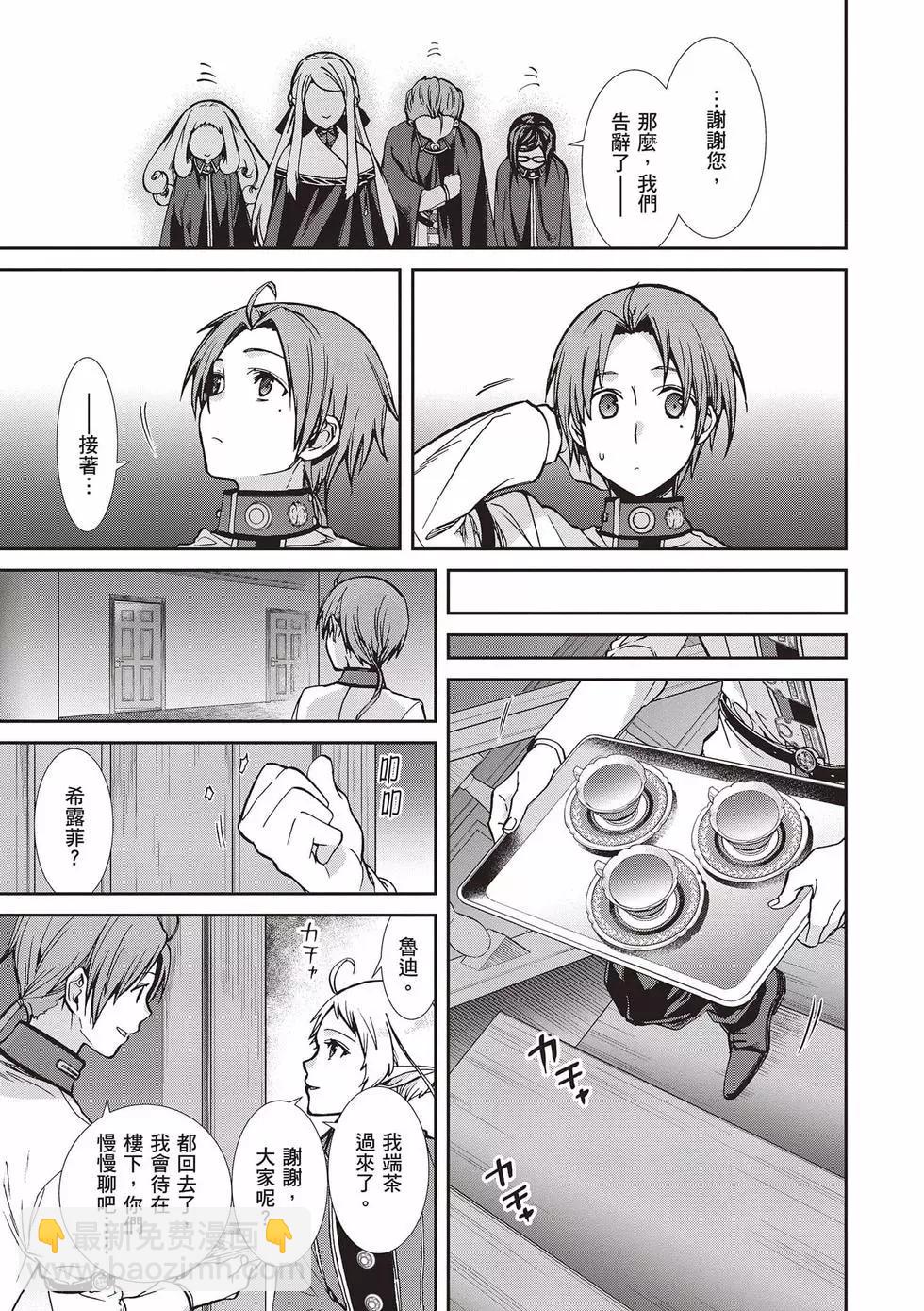 無職轉生 - 第17卷(3/4) - 2