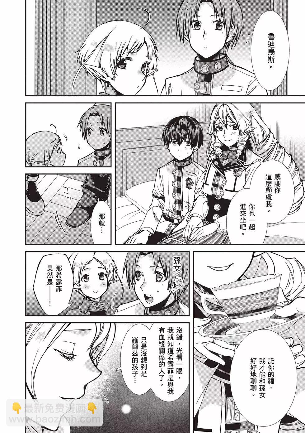 無職轉生 - 第17卷(3/4) - 3