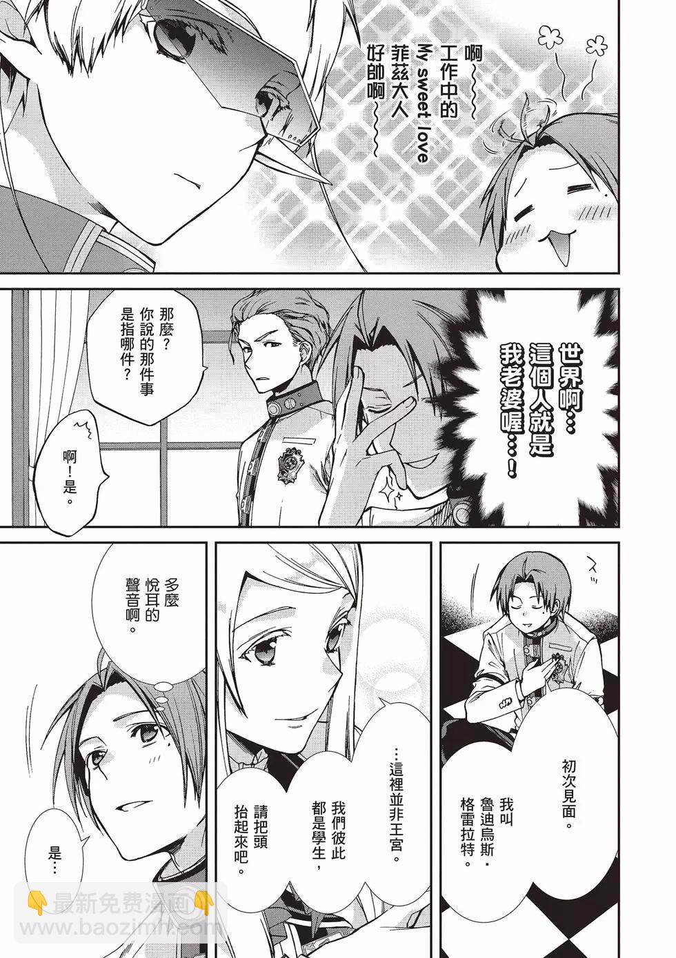 無職轉生 - 第17卷(1/4) - 6