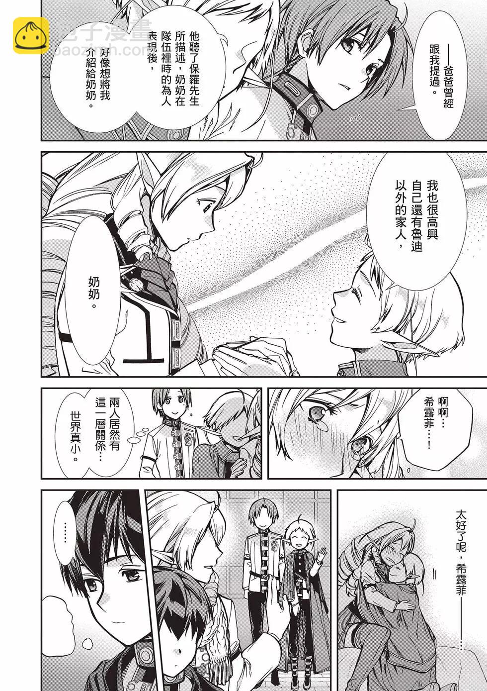 無職轉生 - 第17卷(3/4) - 5