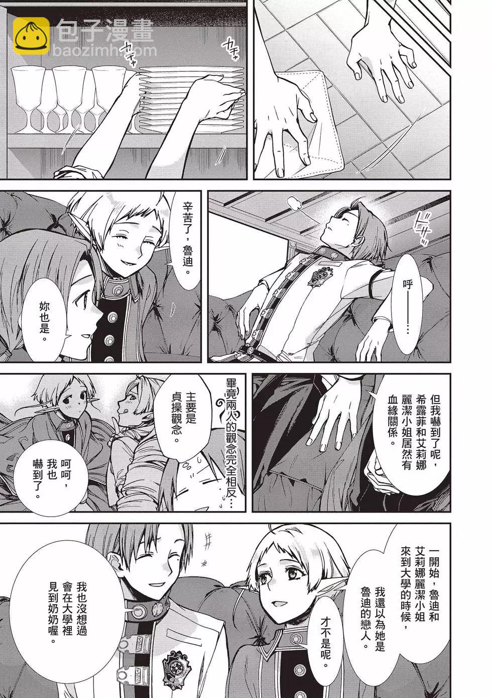 無職轉生 - 第17卷(3/4) - 6