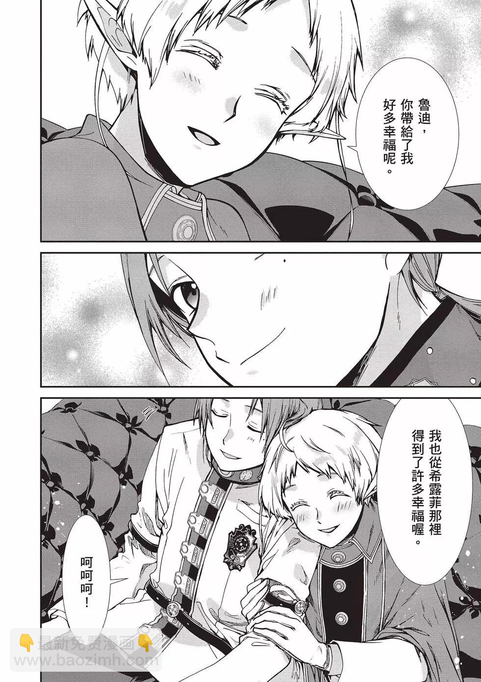 無職轉生 - 第17卷(3/4) - 7