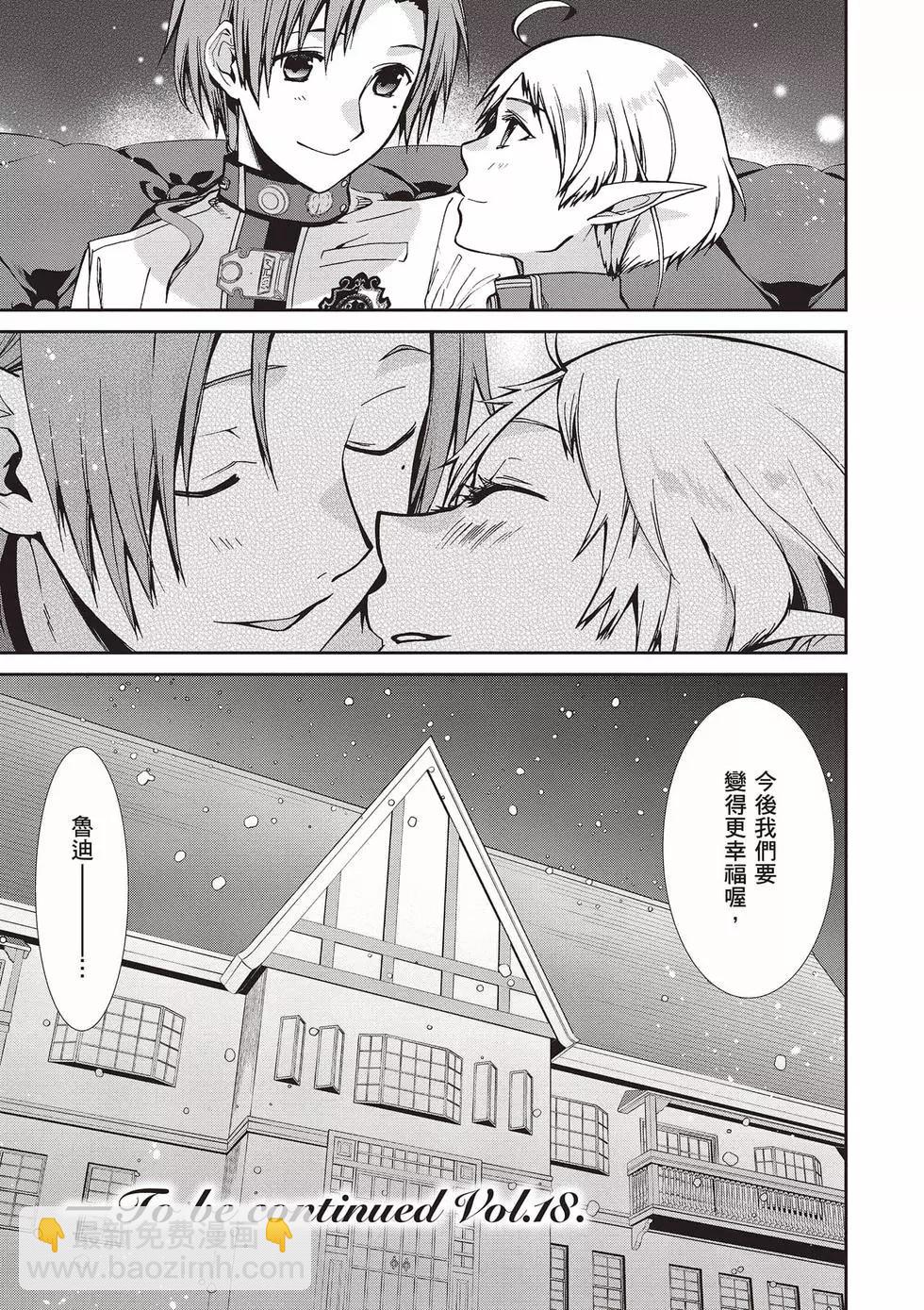 無職轉生 - 第17卷(3/4) - 8