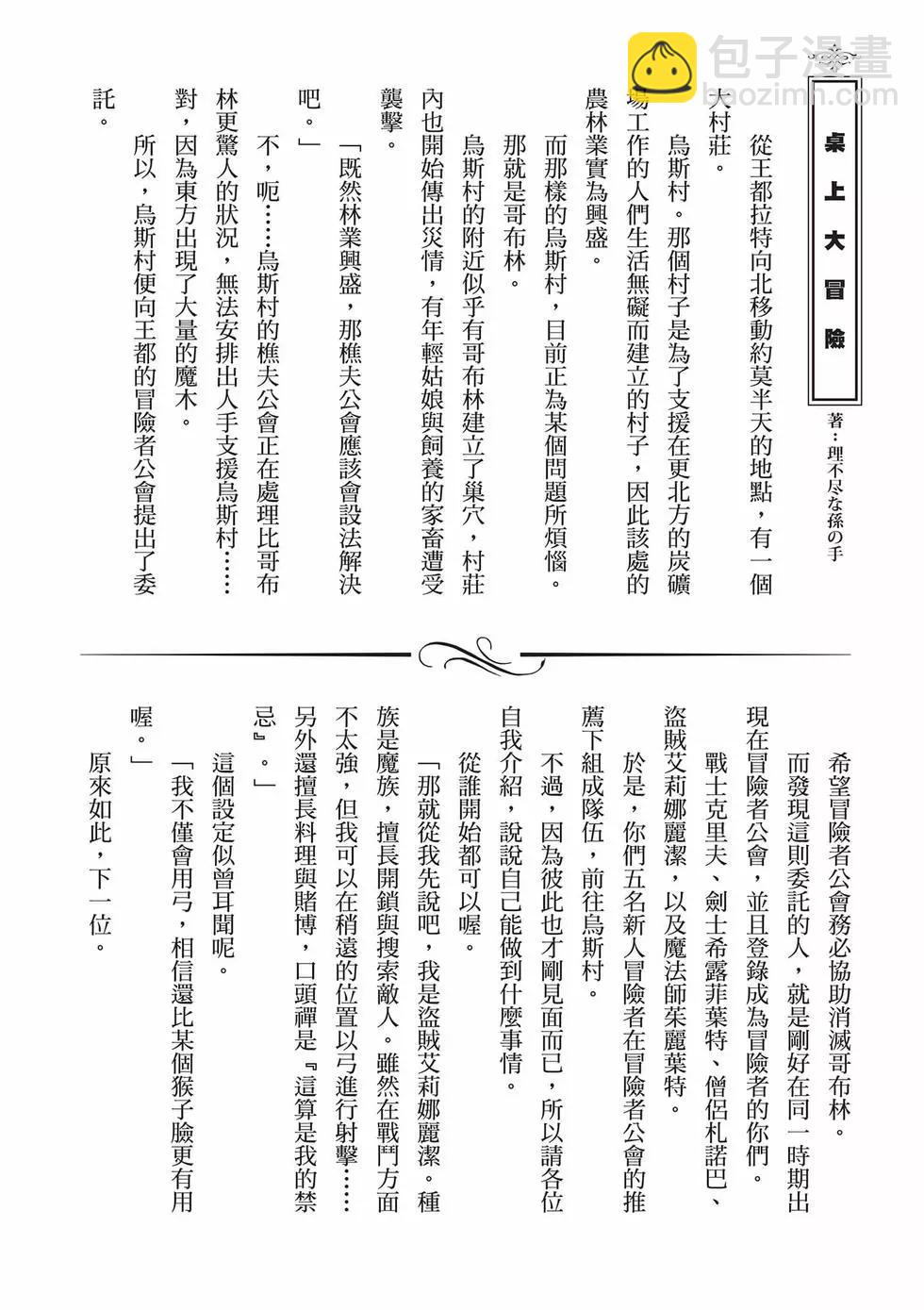 無職轉生 - 第17卷(3/4) - 3