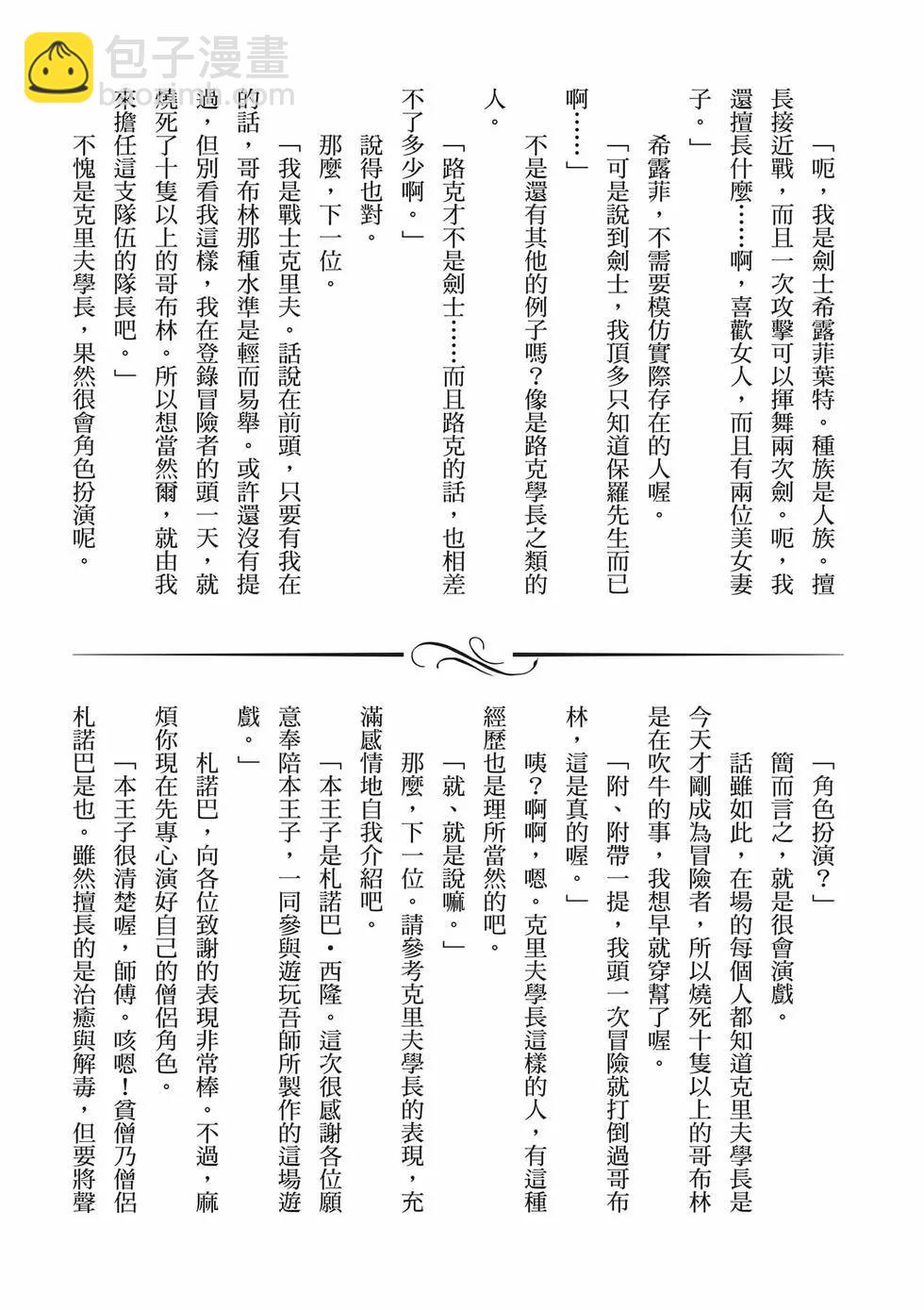 無職轉生 - 第17卷(3/4) - 4