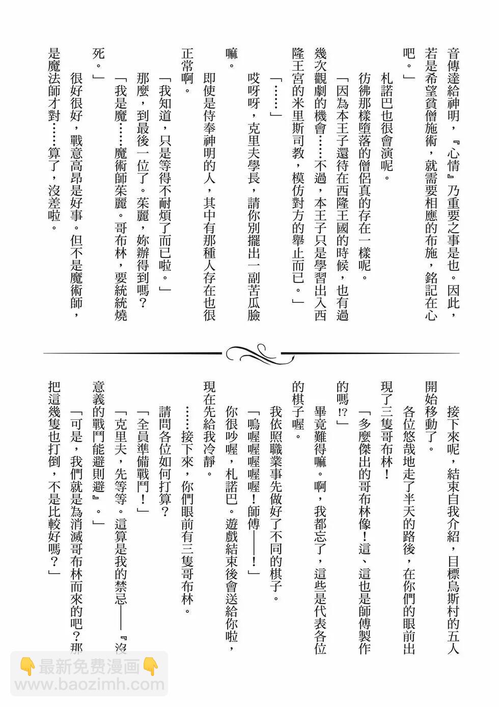 無職轉生 - 第17卷(3/4) - 5