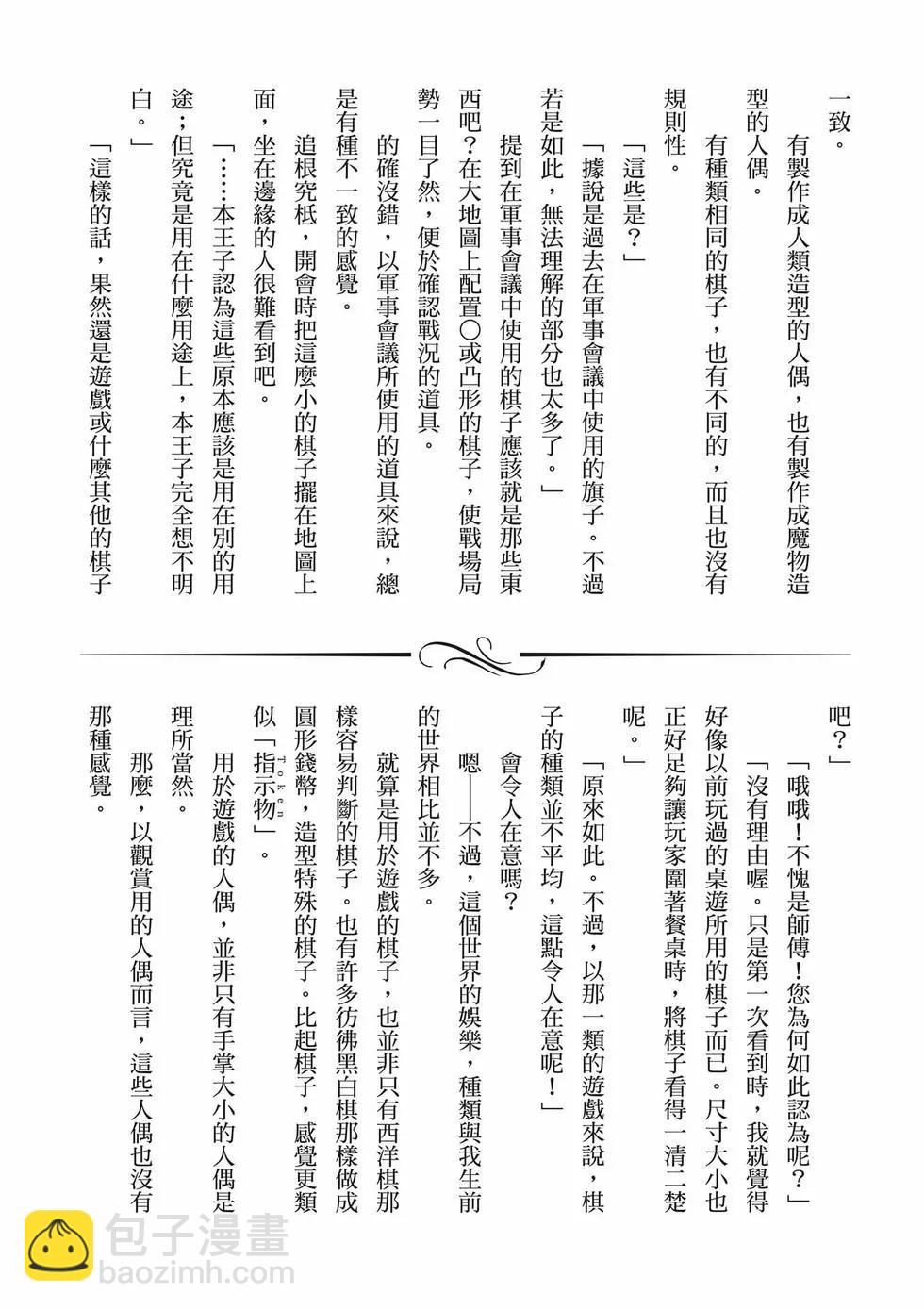 無職轉生 - 第17卷(4/4) - 1