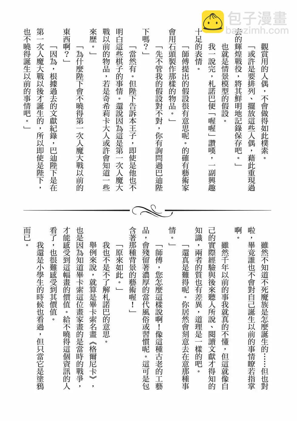 無職轉生 - 第17卷(4/4) - 2
