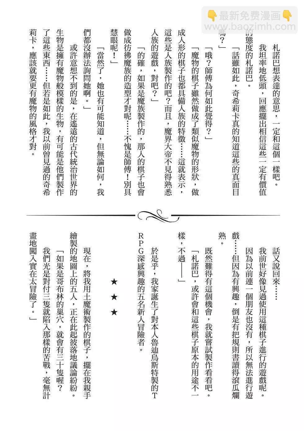 無職轉生 - 第17卷(4/4) - 3