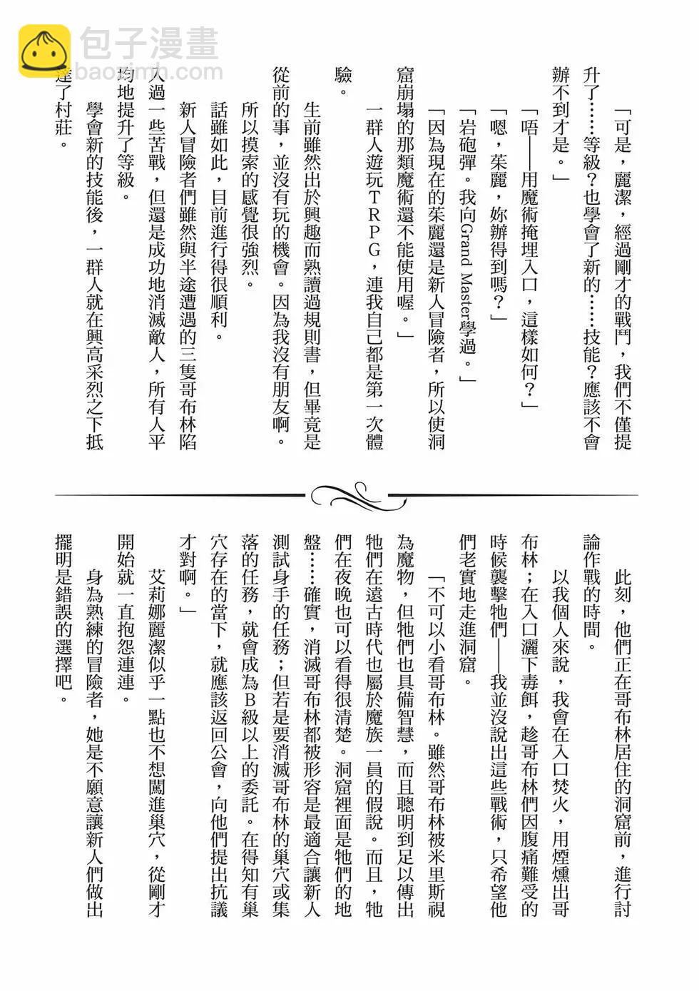 無職轉生 - 第17卷(4/4) - 4