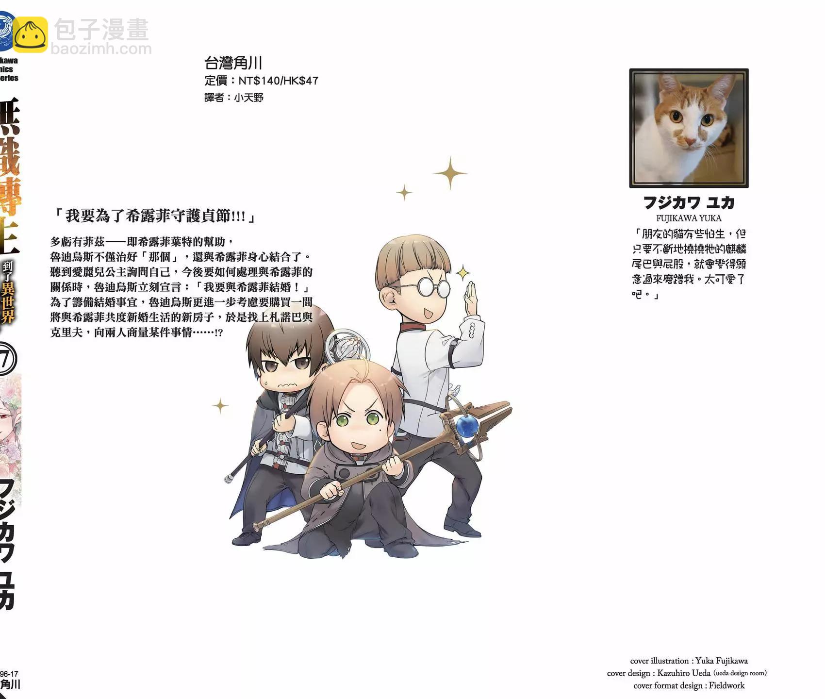 無職轉生 - 第17卷(4/4) - 1