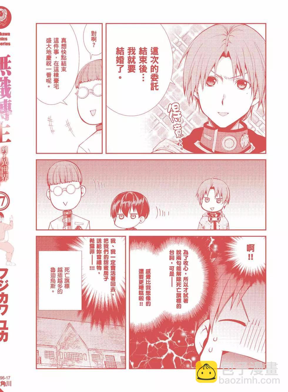 無職轉生 - 第17卷(4/4) - 3