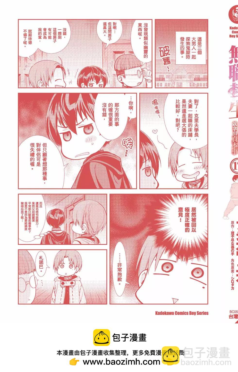 無職轉生 - 第17卷(4/4) - 4