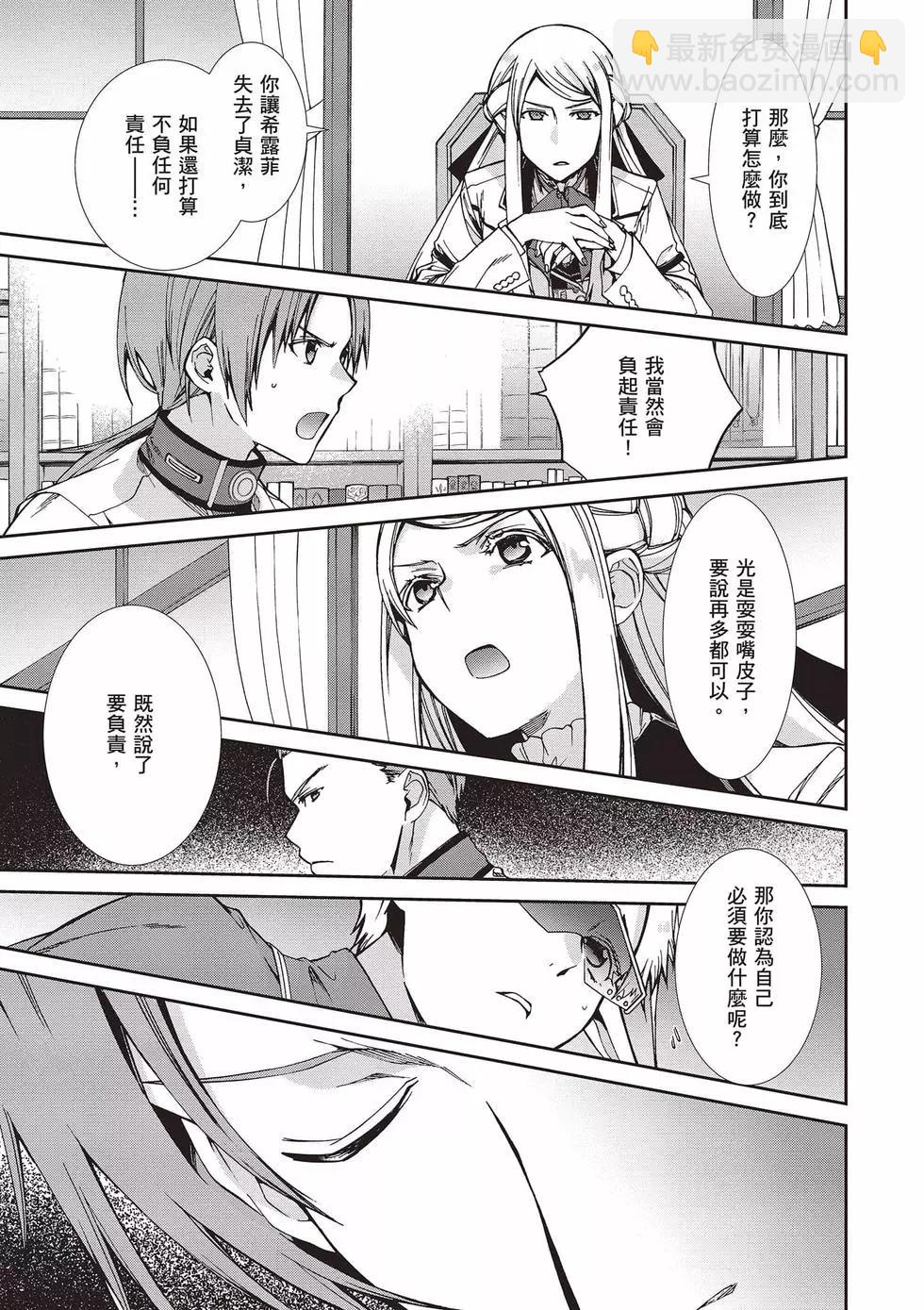 無職轉生 - 第17卷(1/4) - 6