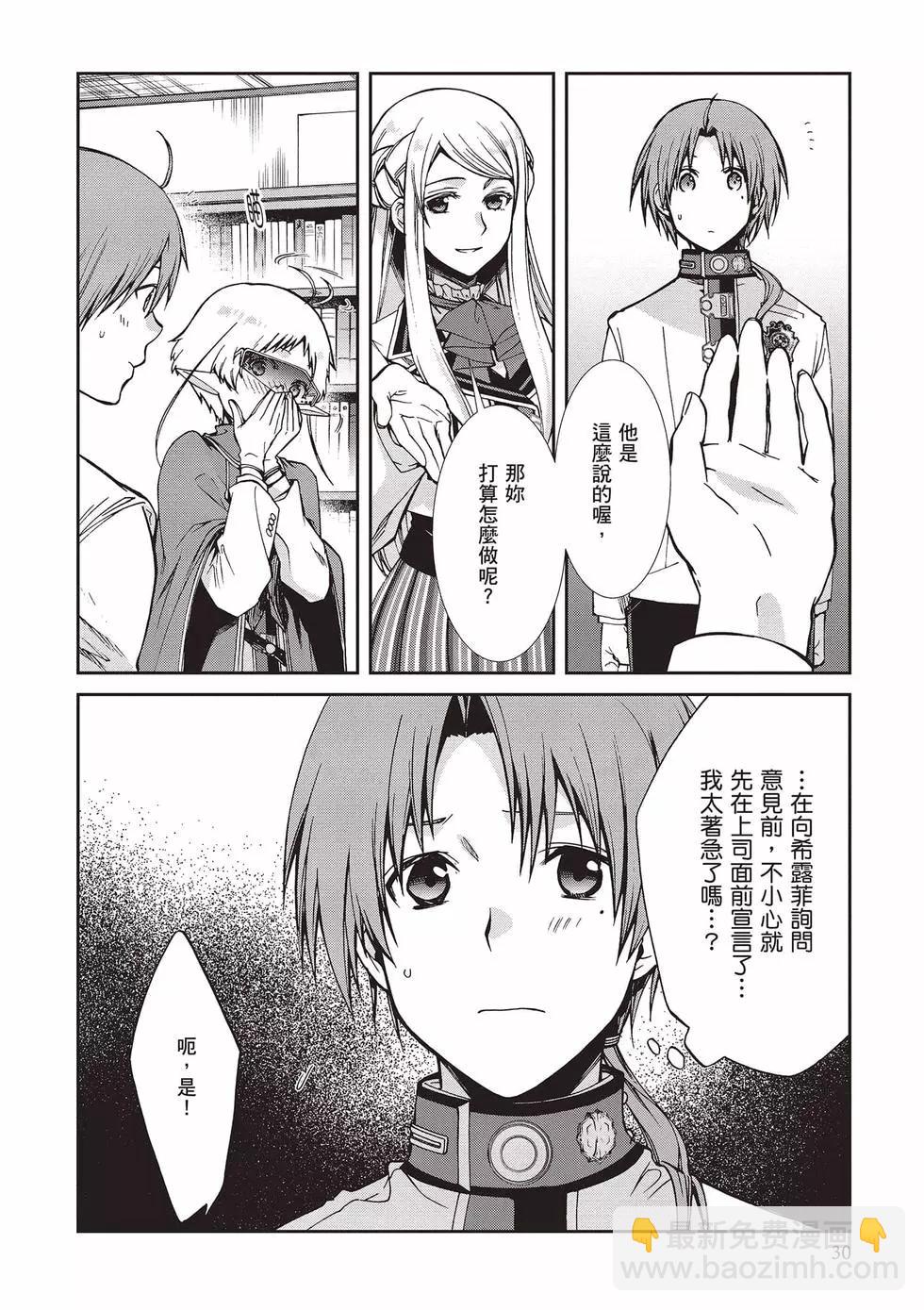 無職轉生 - 第17卷(1/4) - 7