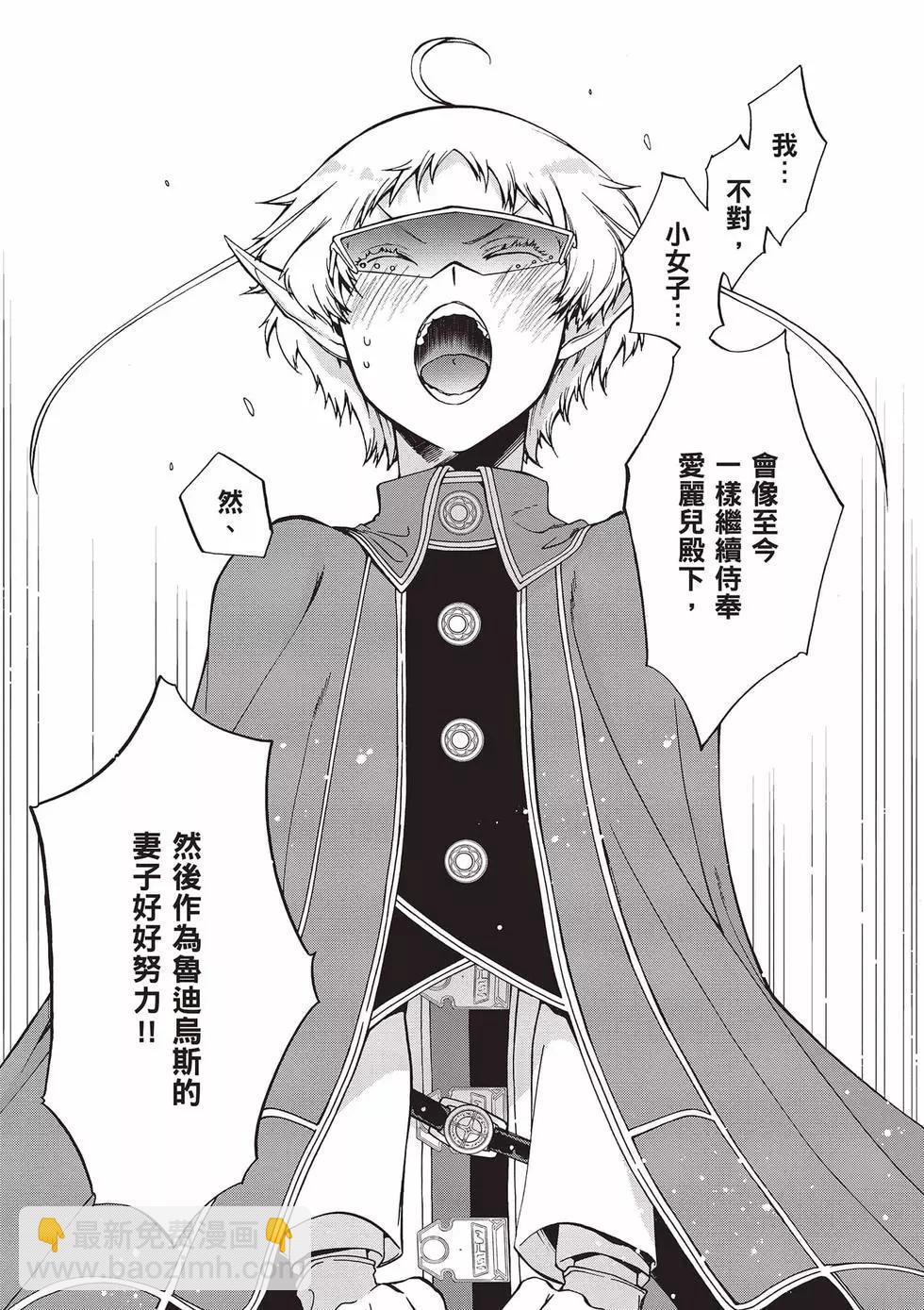 無職轉生 - 第17卷(1/4) - 8