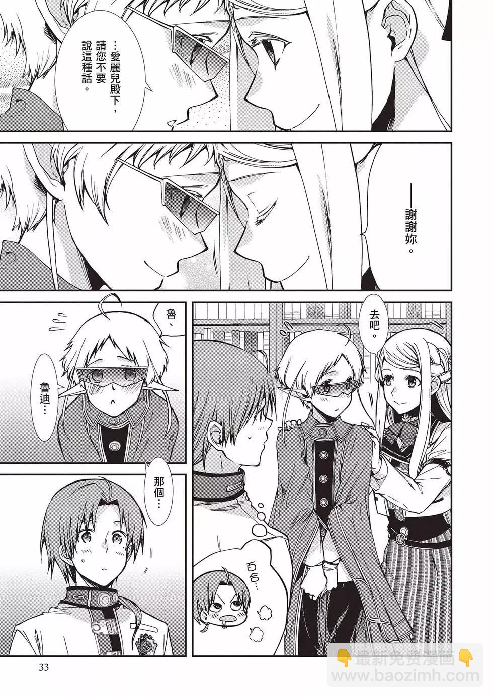 無職轉生 - 第17卷(1/4) - 2