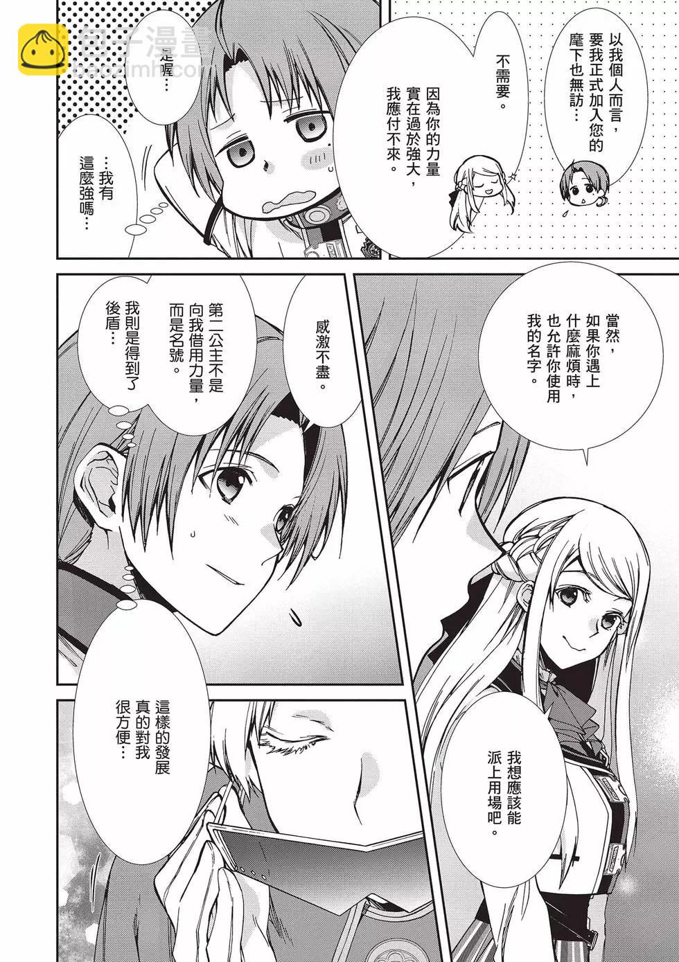 無職轉生 - 第17卷(1/4) - 5