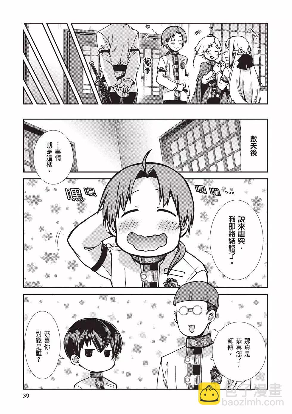 無職轉生 - 第17卷(1/4) - 8