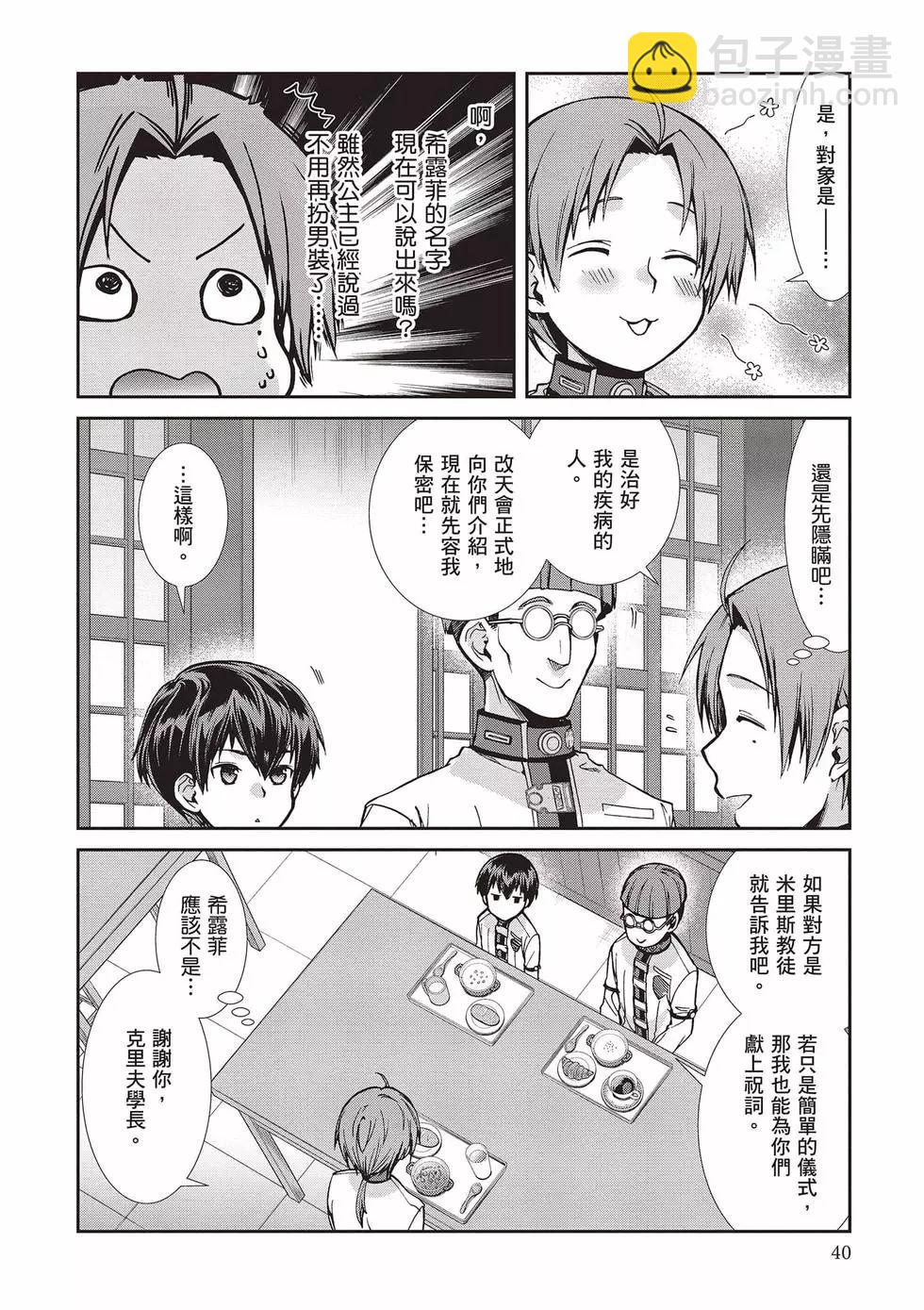 無職轉生 - 第17卷(1/4) - 1