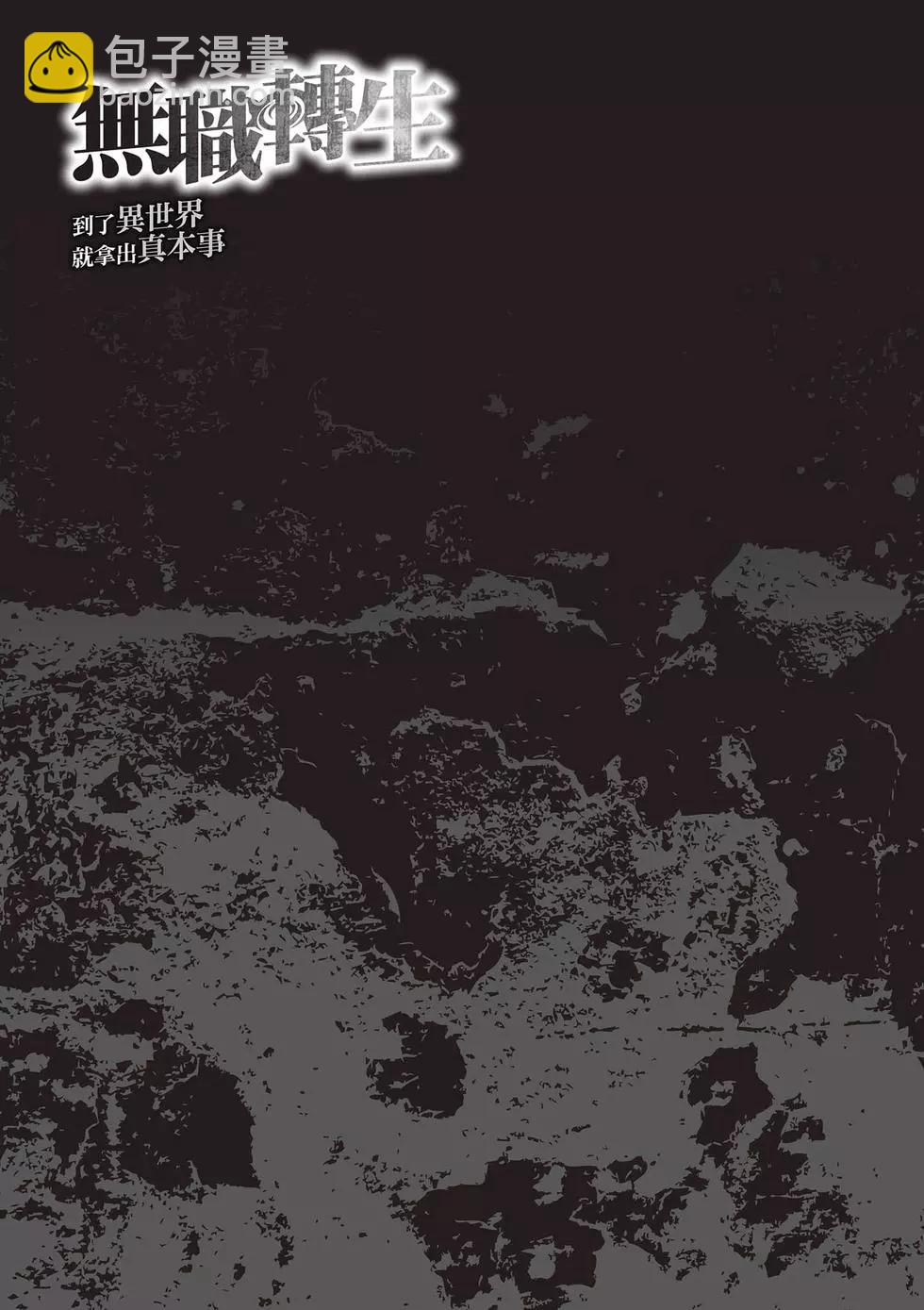 無職轉生 - 第17卷(2/4) - 5