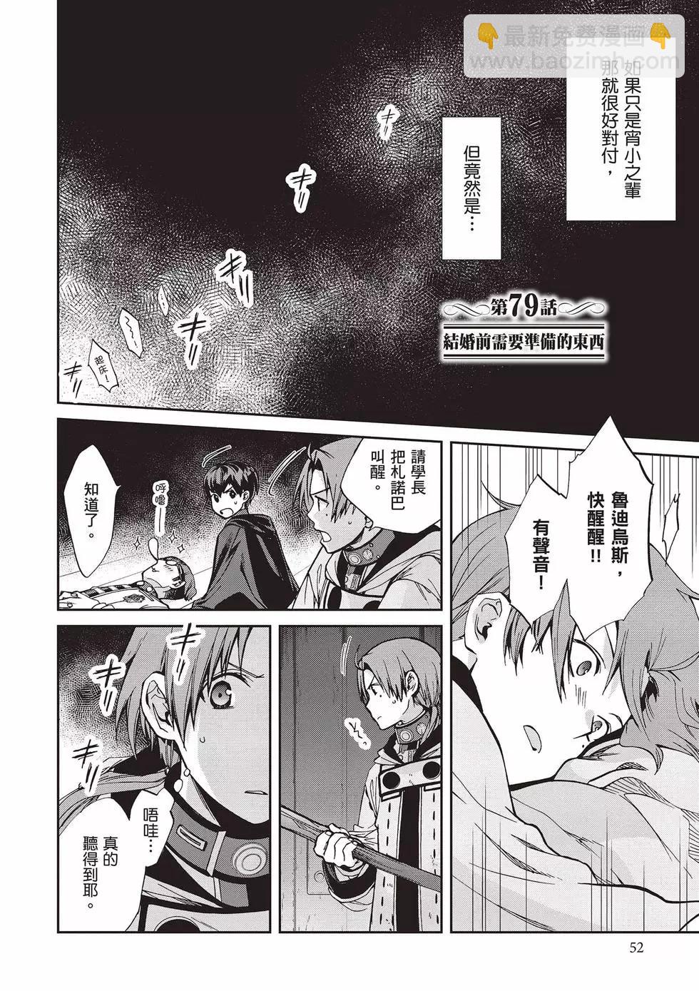 無職轉生 - 第17卷(2/4) - 7