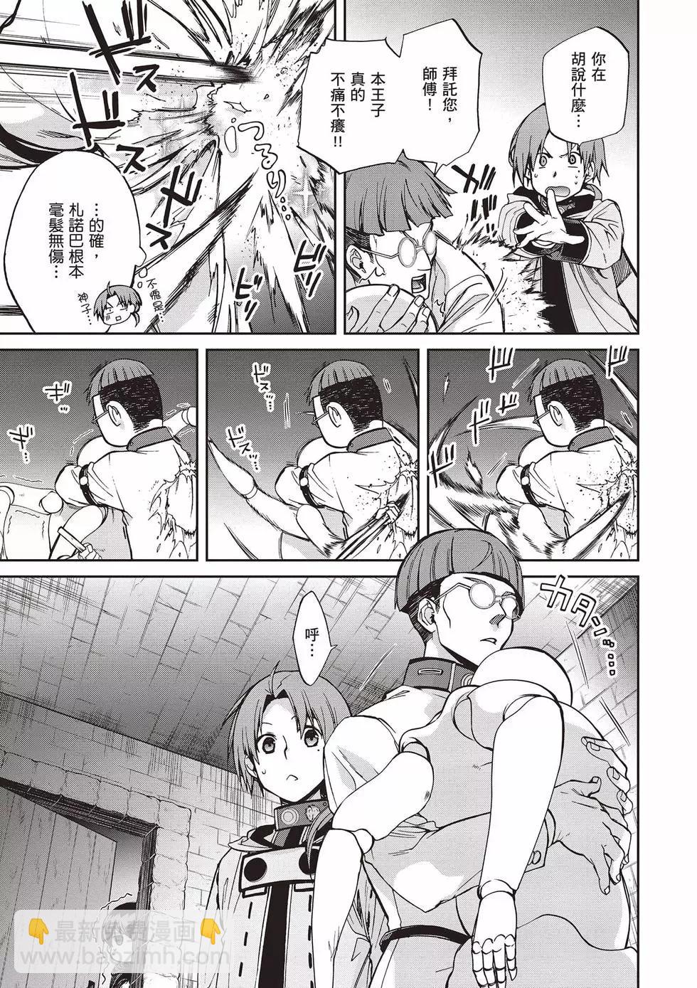 無職轉生 - 第17卷(2/4) - 6