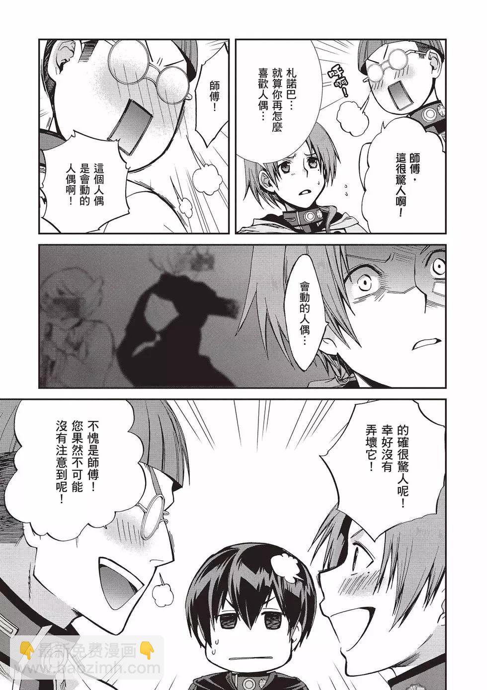 無職轉生 - 第17卷(2/4) - 8