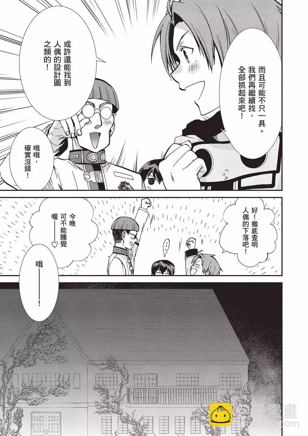 無職轉生 - 第17卷(2/4) - 2