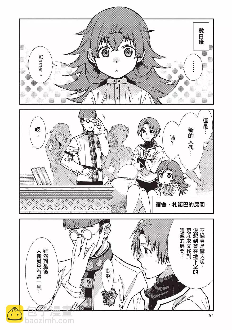 無職轉生 - 第17卷(2/4) - 3