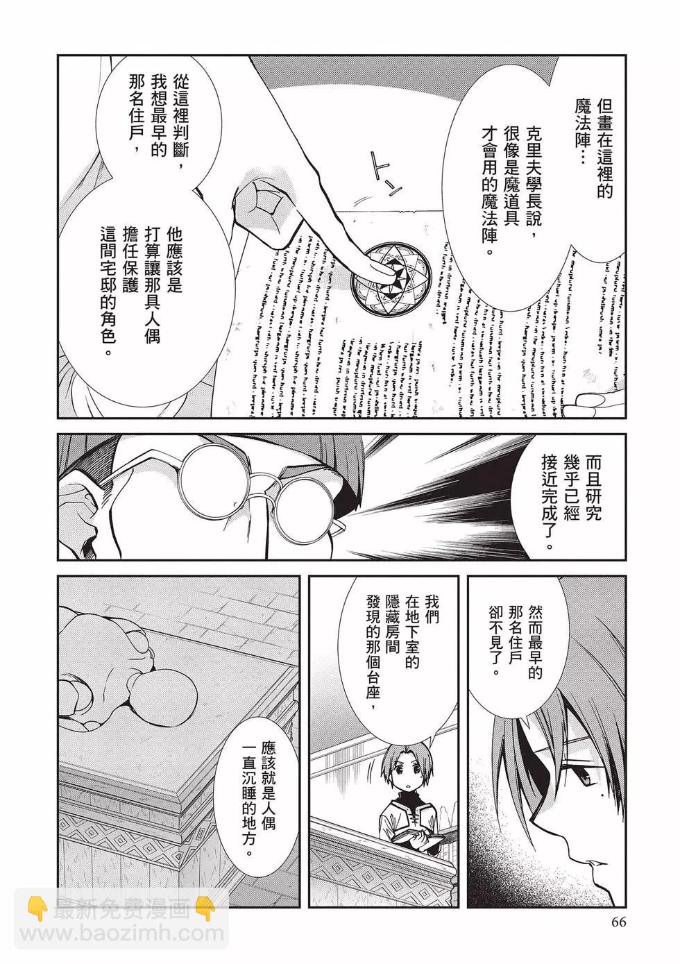 無職轉生 - 第17卷(2/4) - 5