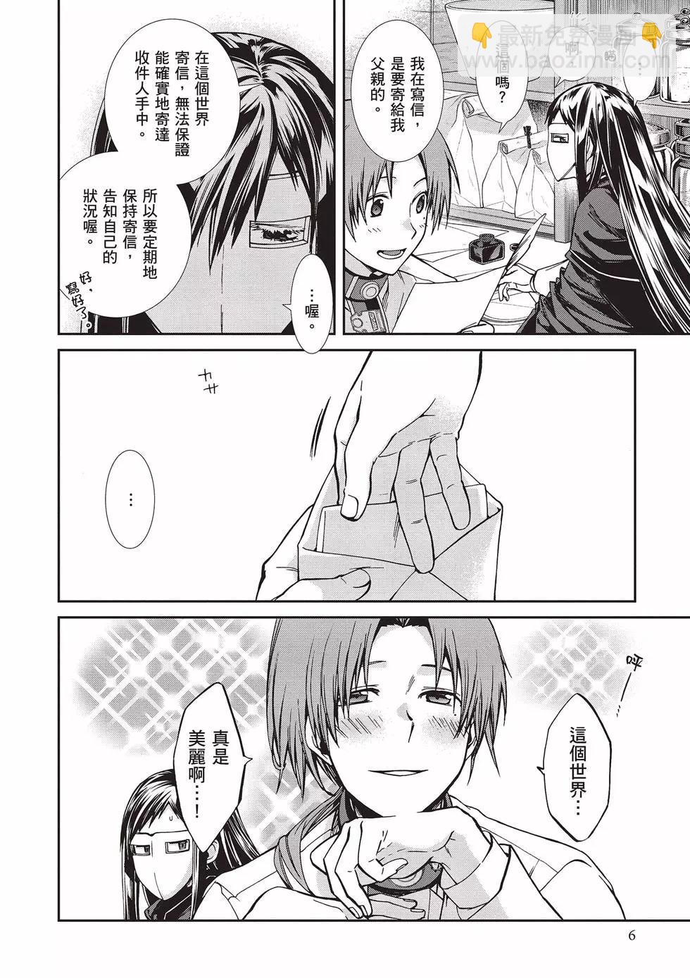 無職轉生 - 第17卷(1/4) - 7