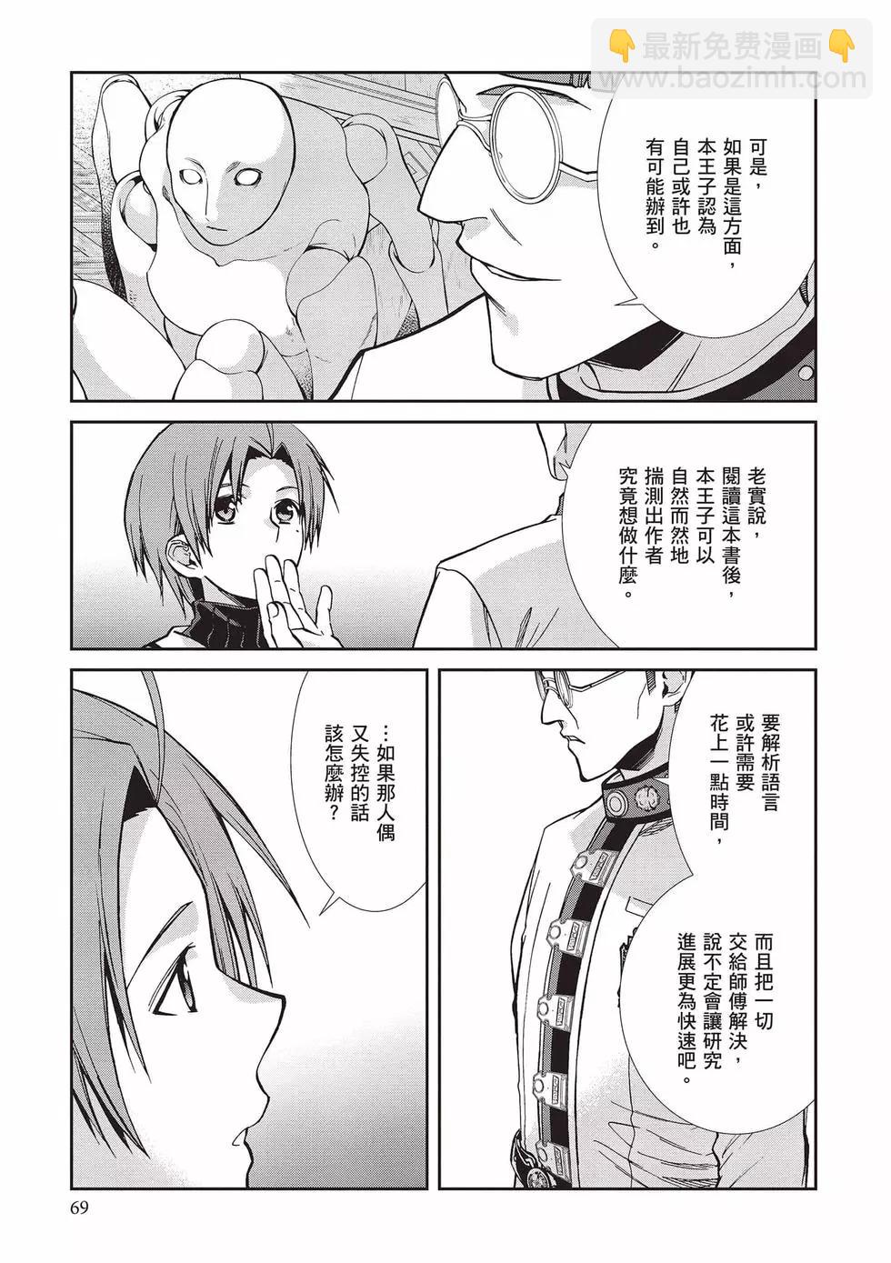 無職轉生 - 第17卷(2/4) - 8