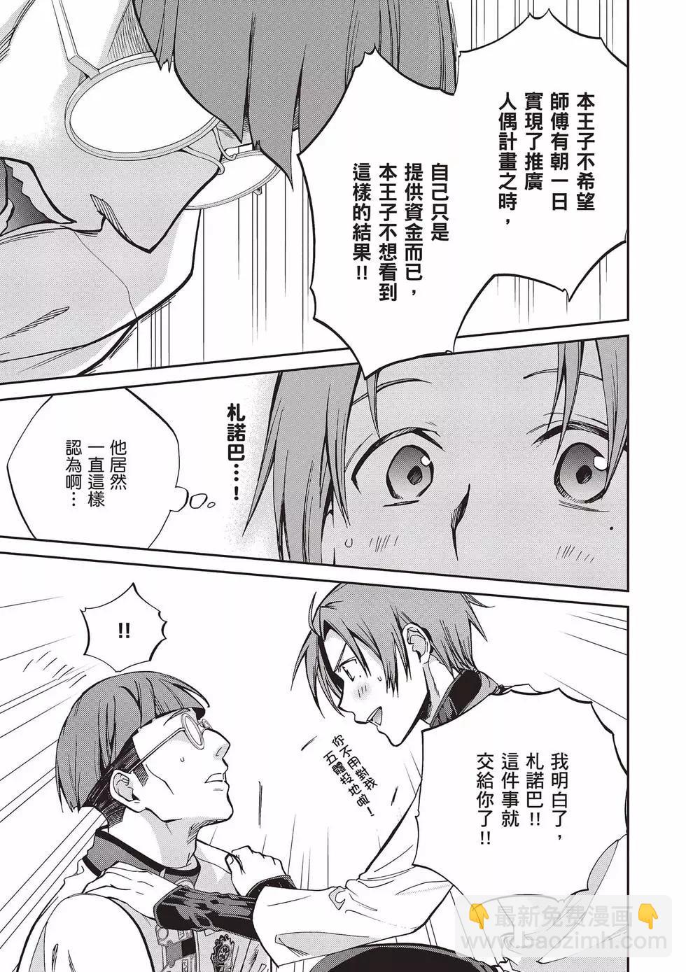 無職轉生 - 第17卷(2/4) - 2