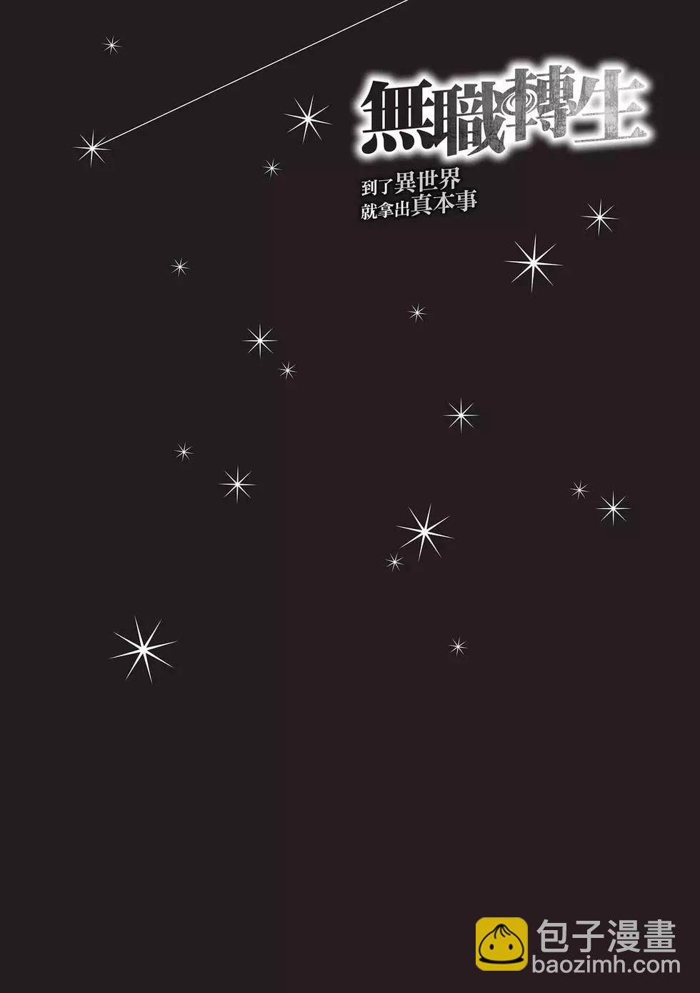 無職轉生 - 第17卷(2/4) - 4