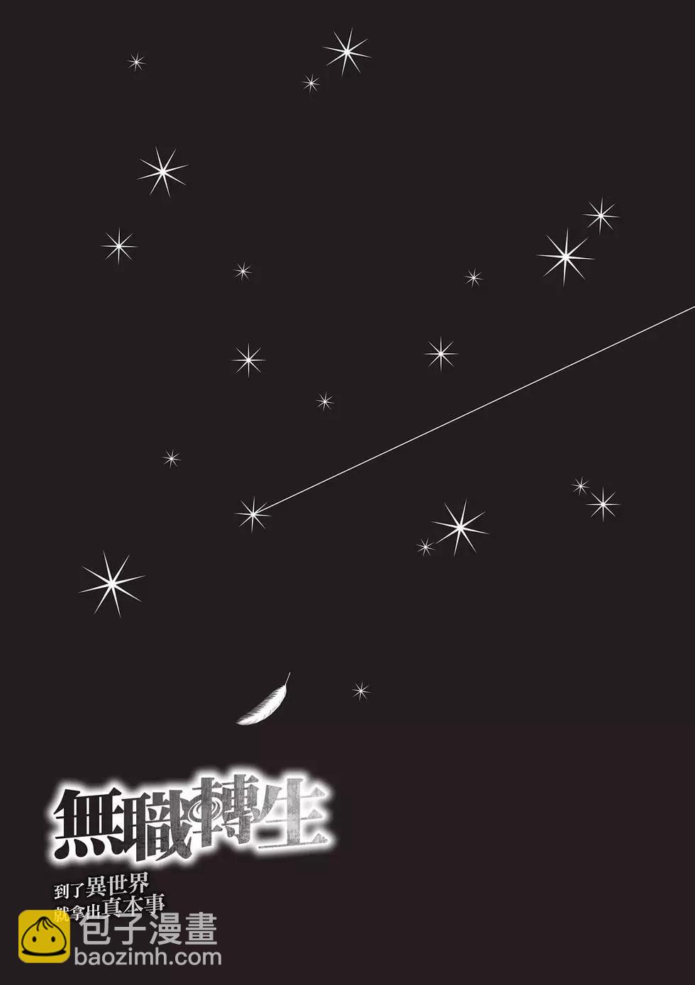 無職轉生 - 第17卷(2/4) - 5