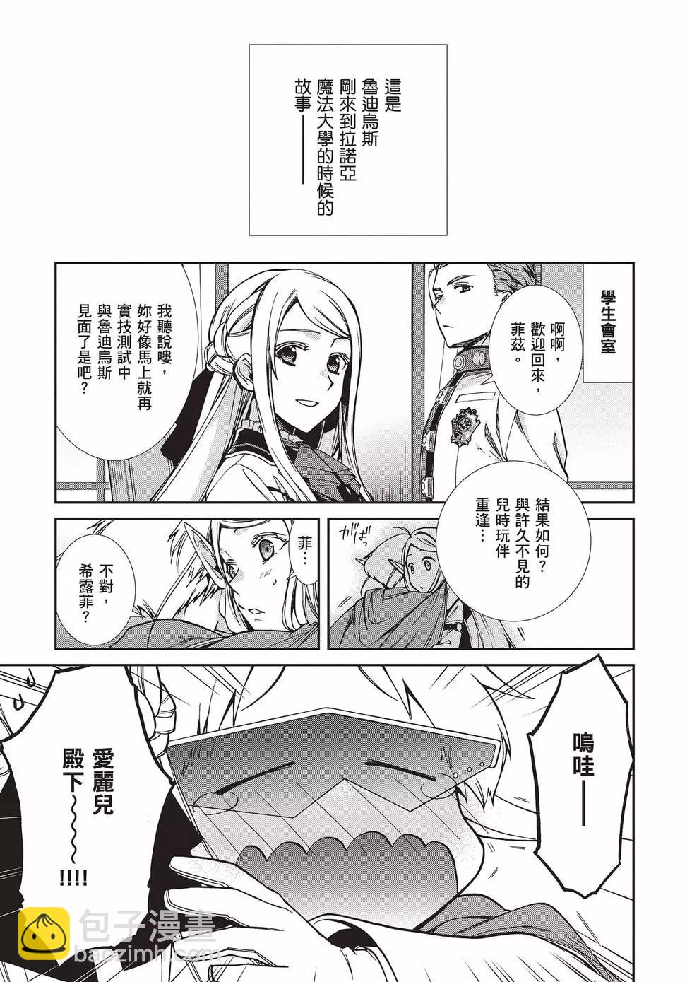 無職轉生 - 第17卷(2/4) - 6