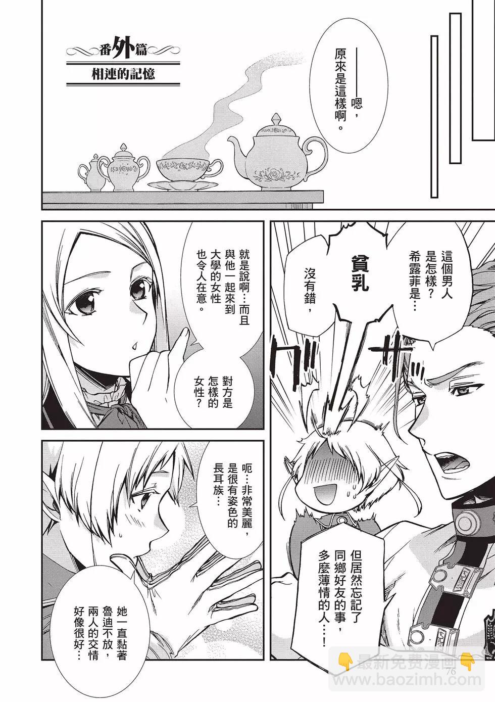 無職轉生 - 第17卷(2/4) - 7