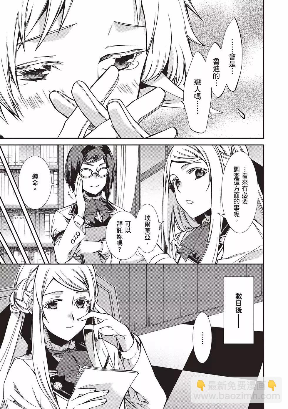 無職轉生 - 第17卷(2/4) - 8