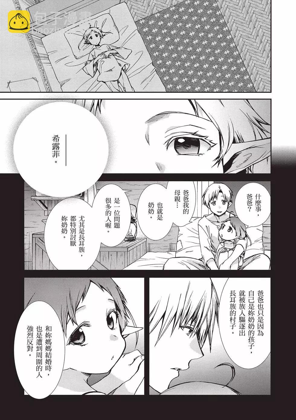 無職轉生 - 第17卷(2/4) - 6