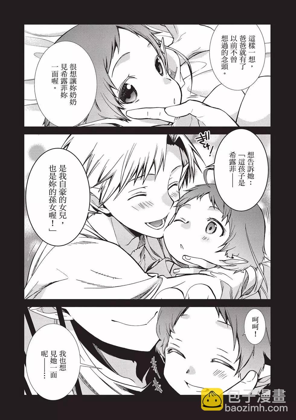 無職轉生 - 第17卷(2/4) - 8