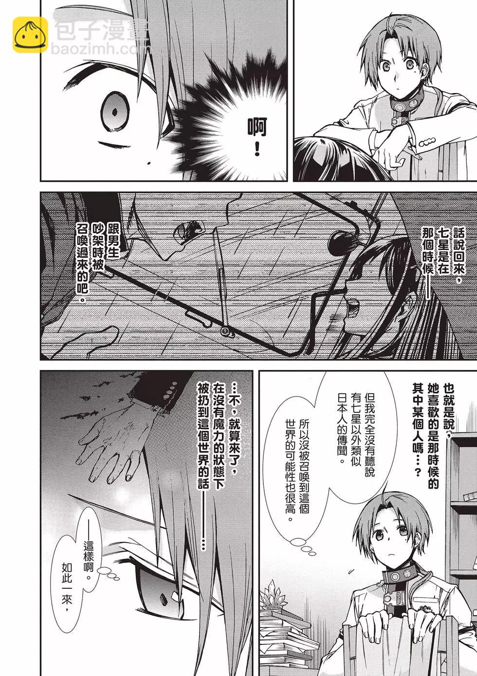 無職轉生 - 第17卷(1/4) - 1