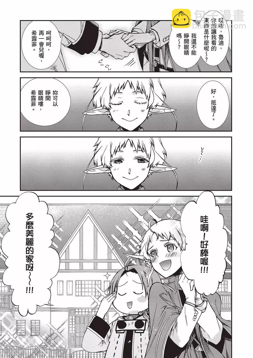 無職轉生 - 第17卷(2/4) - 4