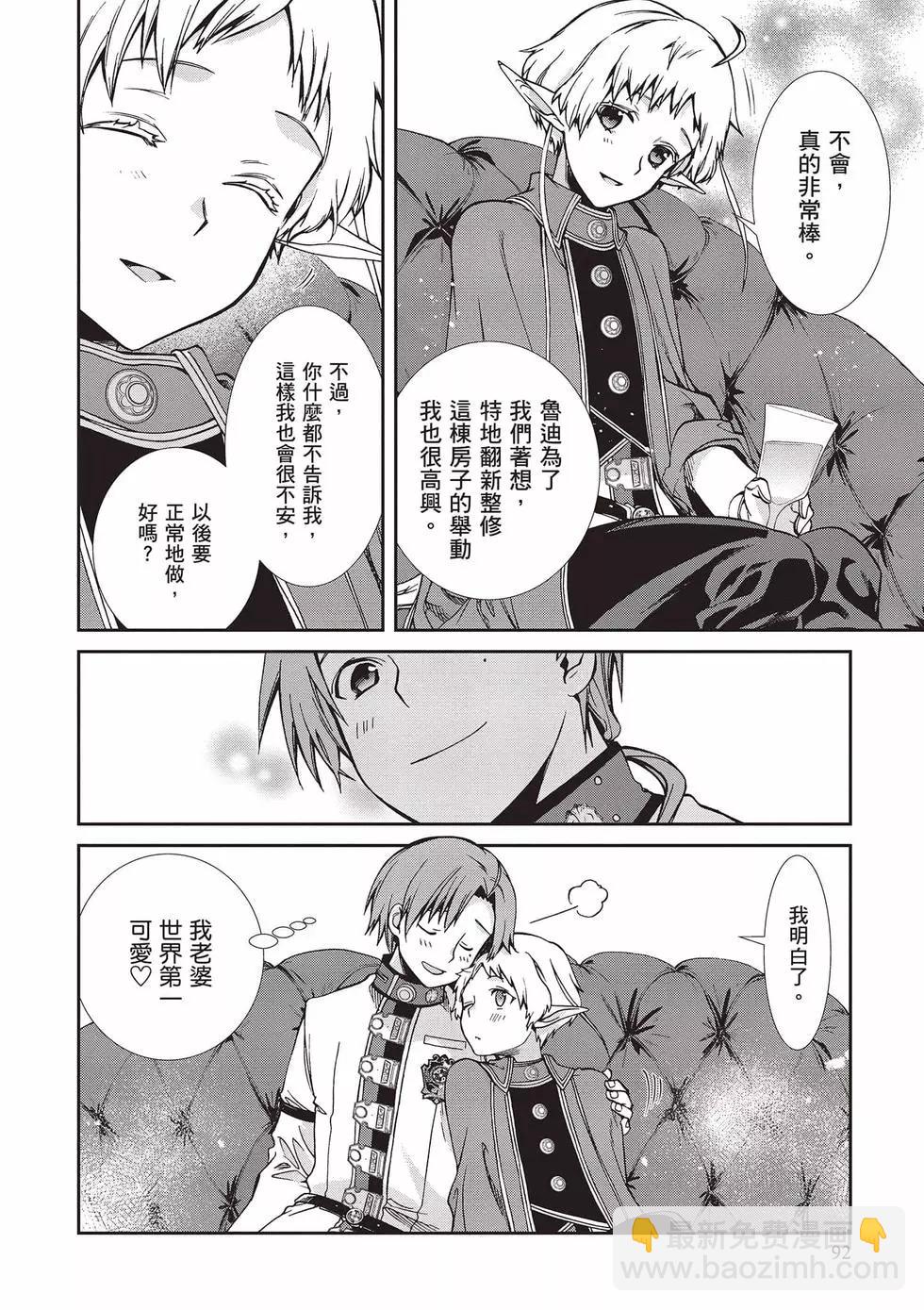 無職轉生 - 第17卷(2/4) - 7