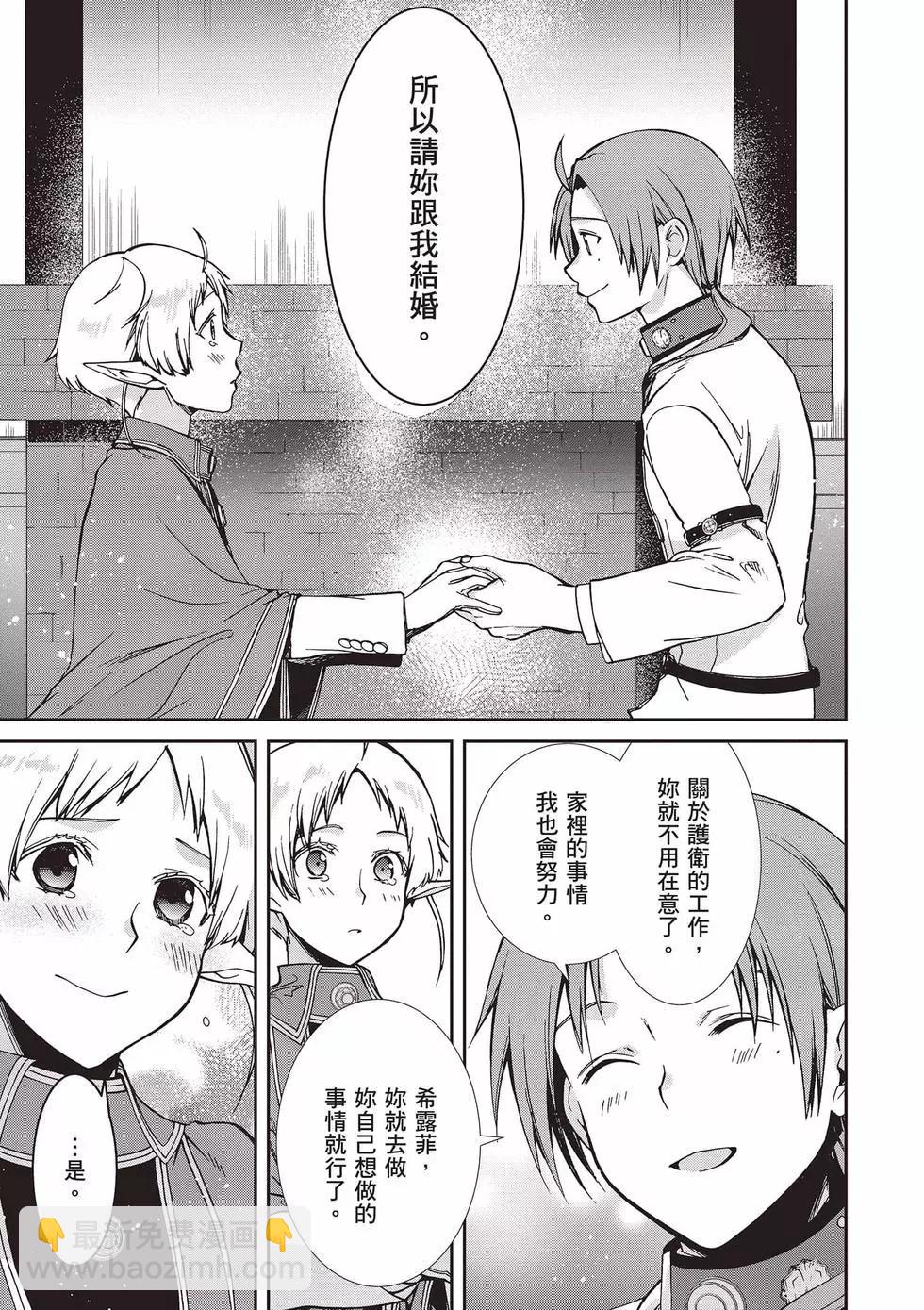 無職轉生 - 第17卷(2/4) - 4