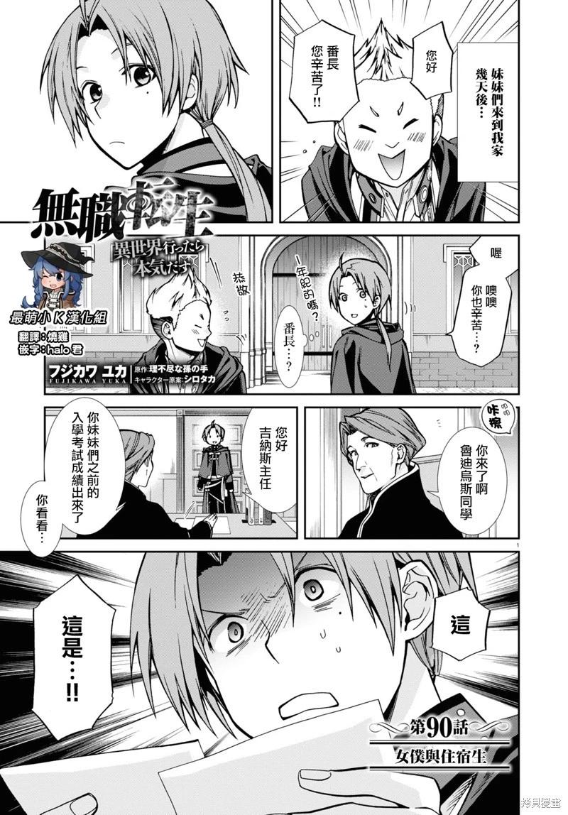 無職轉生 - 第90話 - 1