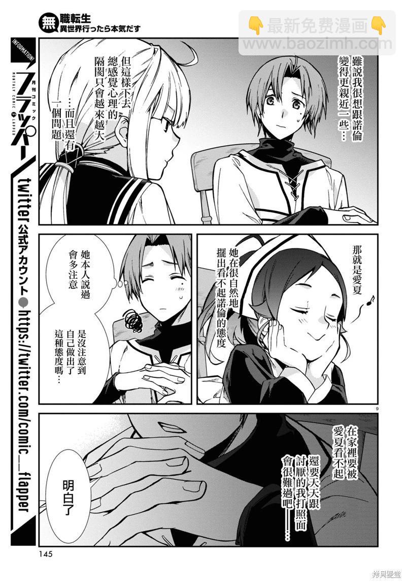 無職轉生 - 第90話 - 4