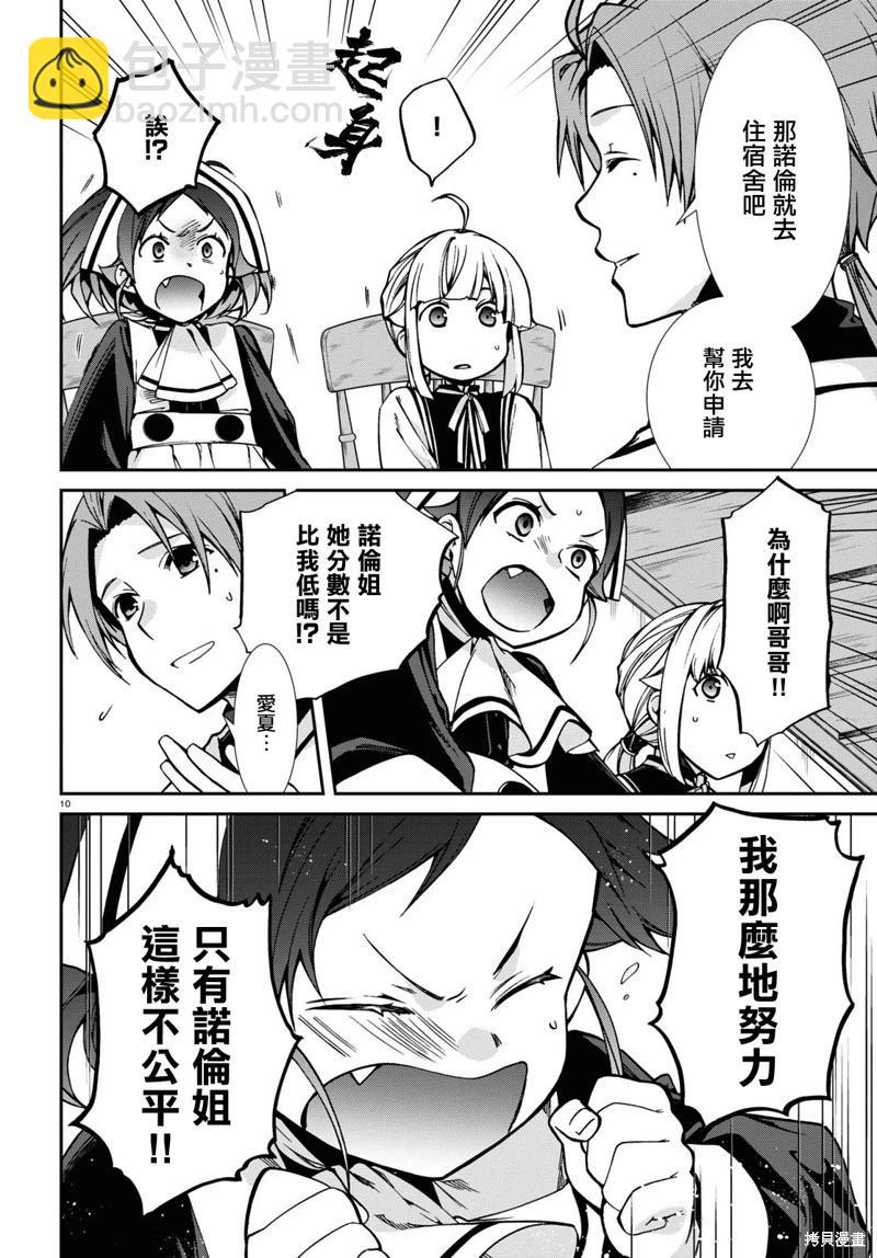 無職轉生 - 第90話 - 5