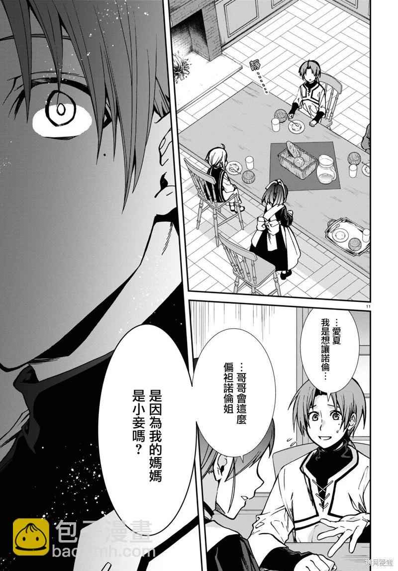 無職轉生 - 第90話 - 6